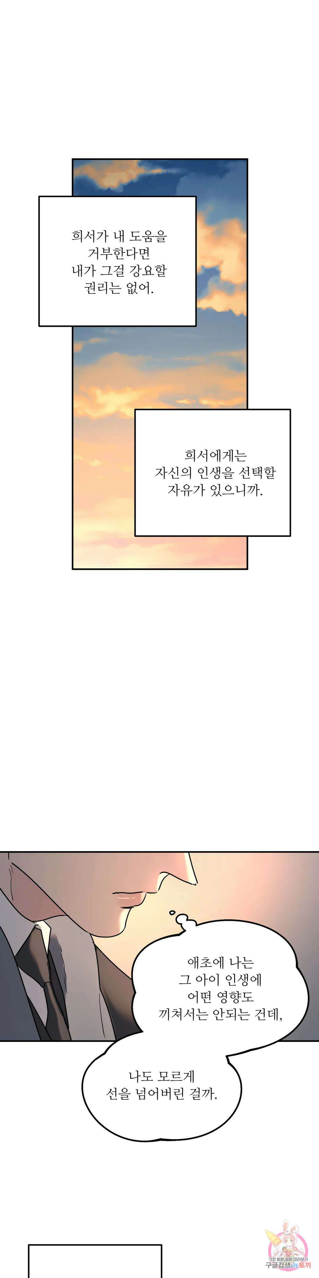 뿌리 없는 나무 9화 11