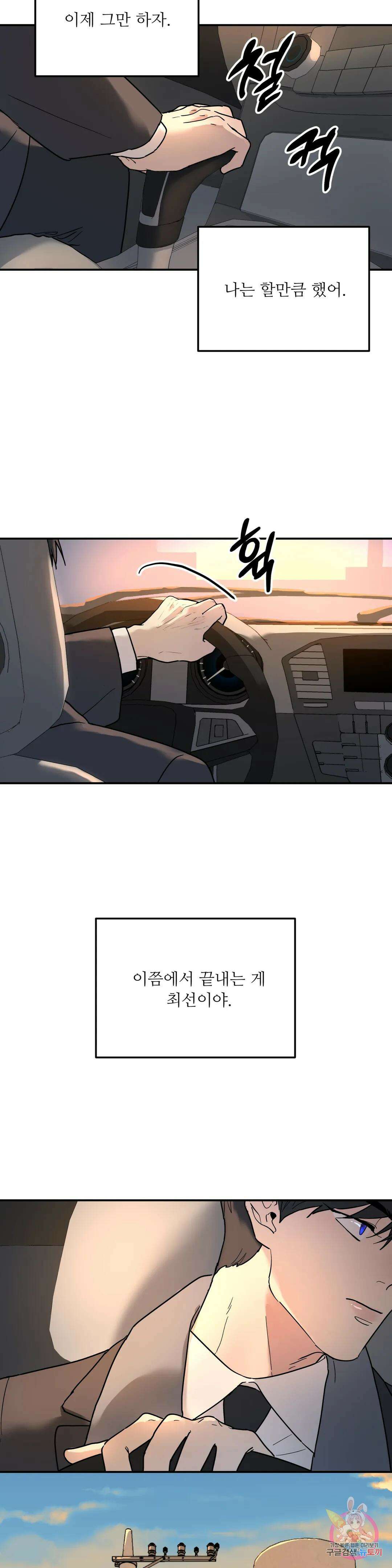 뿌리 없는 나무 9화 12