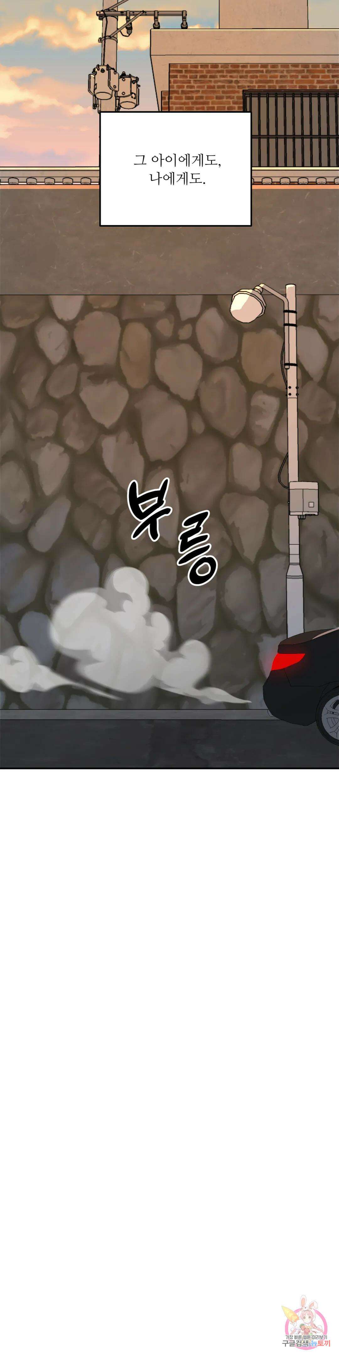 뿌리 없는 나무 9화 13