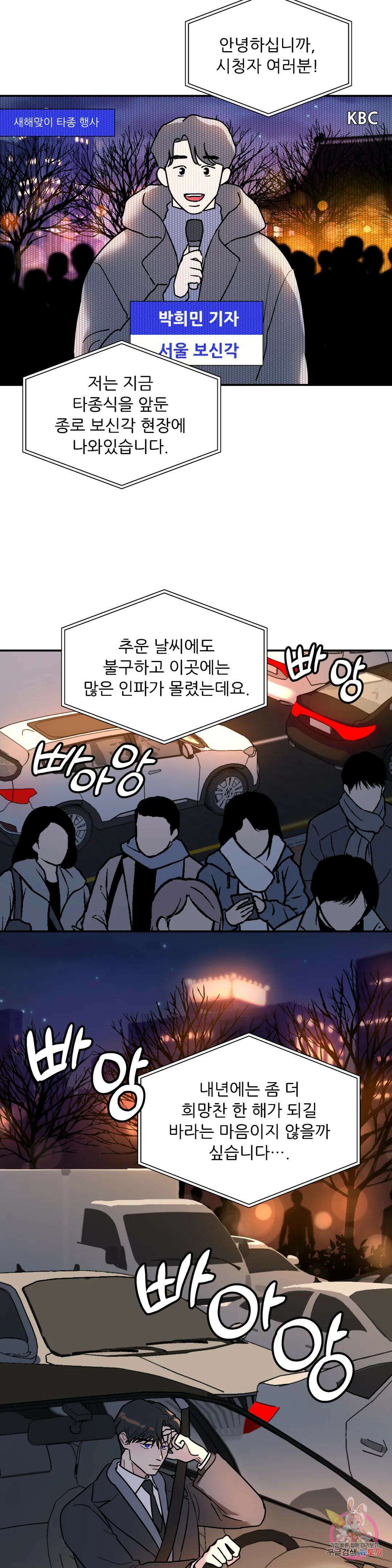 뿌리 없는 나무 9화 15