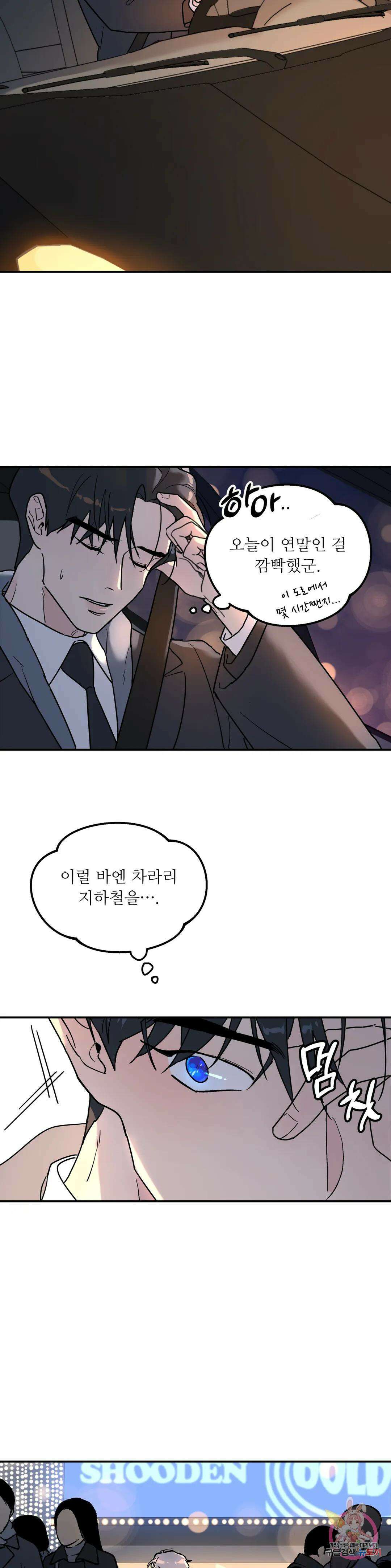 뿌리 없는 나무 9화 16