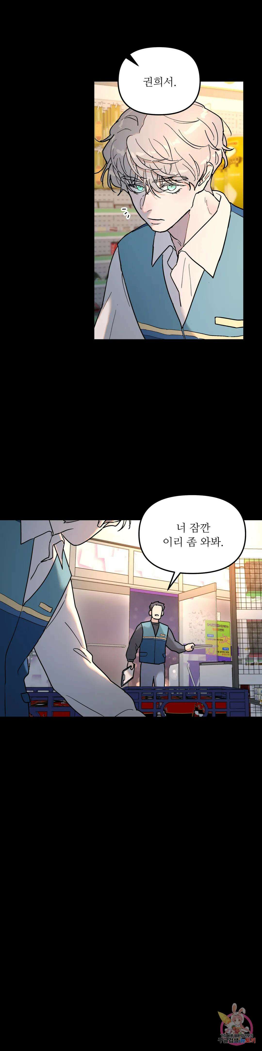 뿌리 없는 나무 9화 20