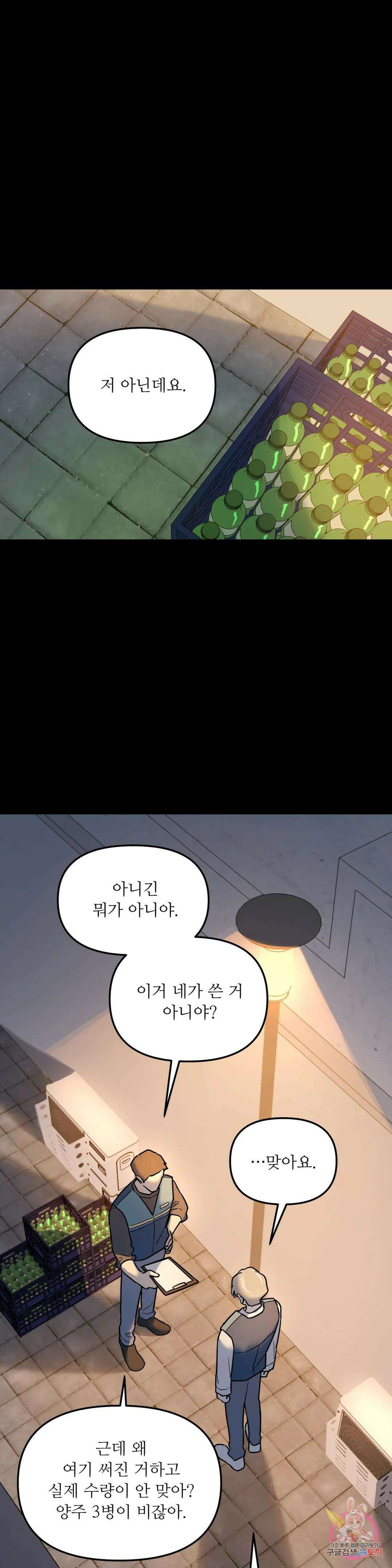 뿌리 없는 나무 9화 21