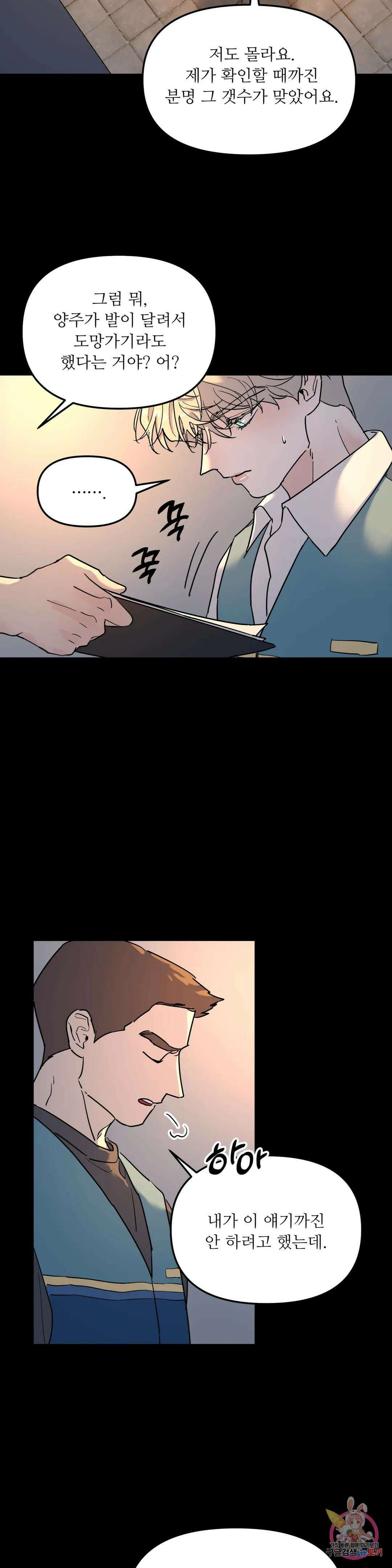 뿌리 없는 나무 9화 22