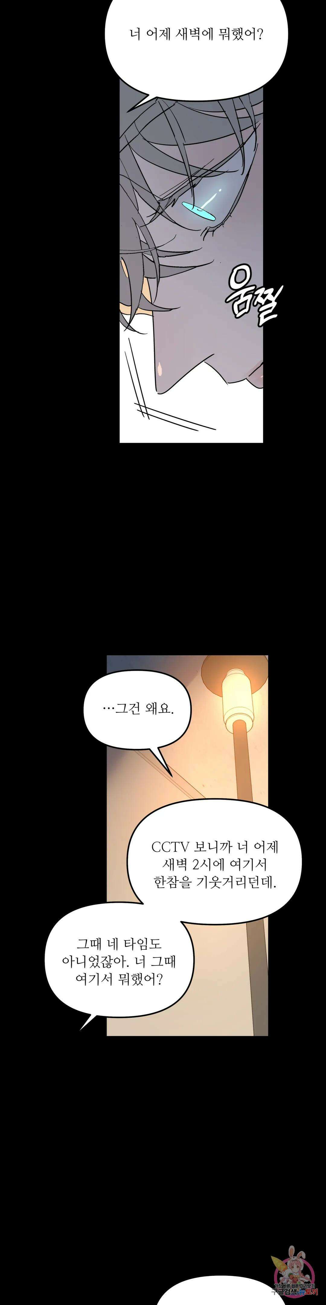 뿌리 없는 나무 9화 23