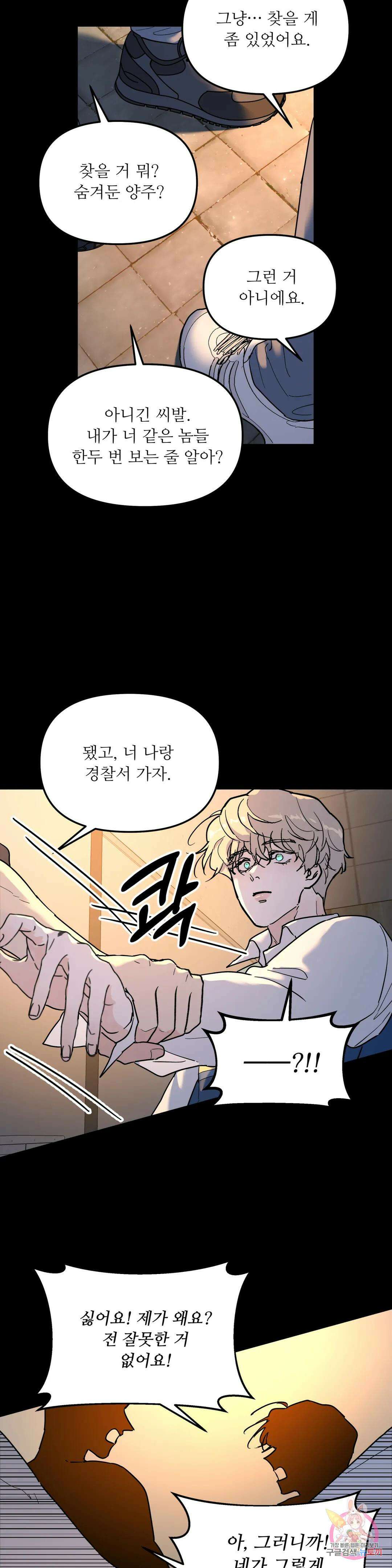 뿌리 없는 나무 9화 24