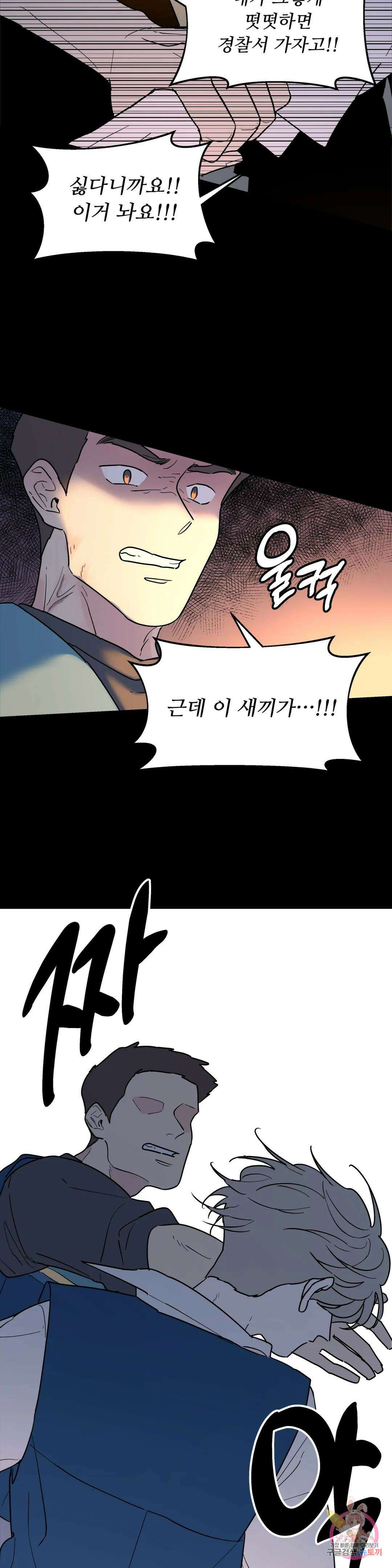 뿌리 없는 나무 9화 25