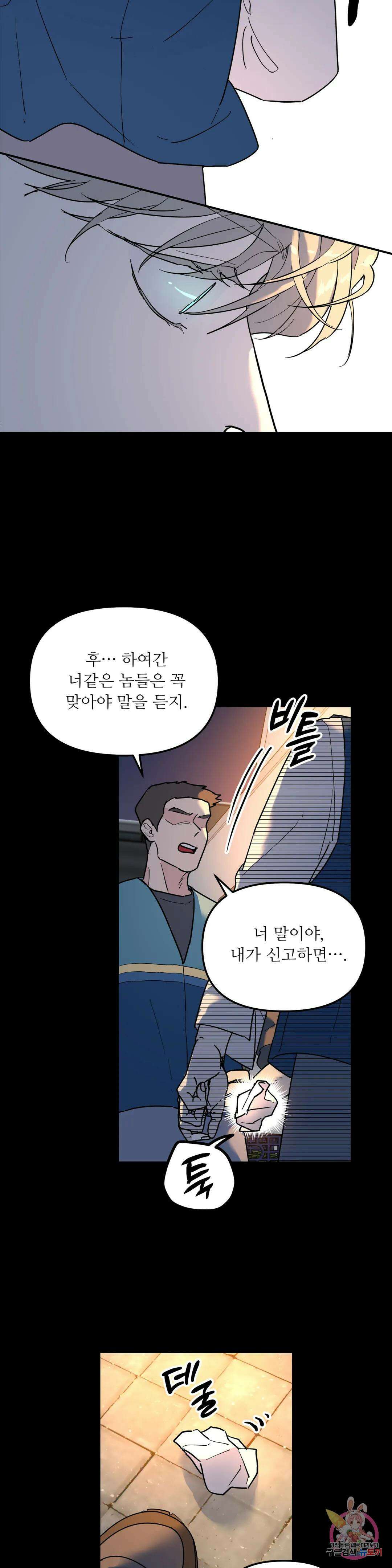 뿌리 없는 나무 9화 26