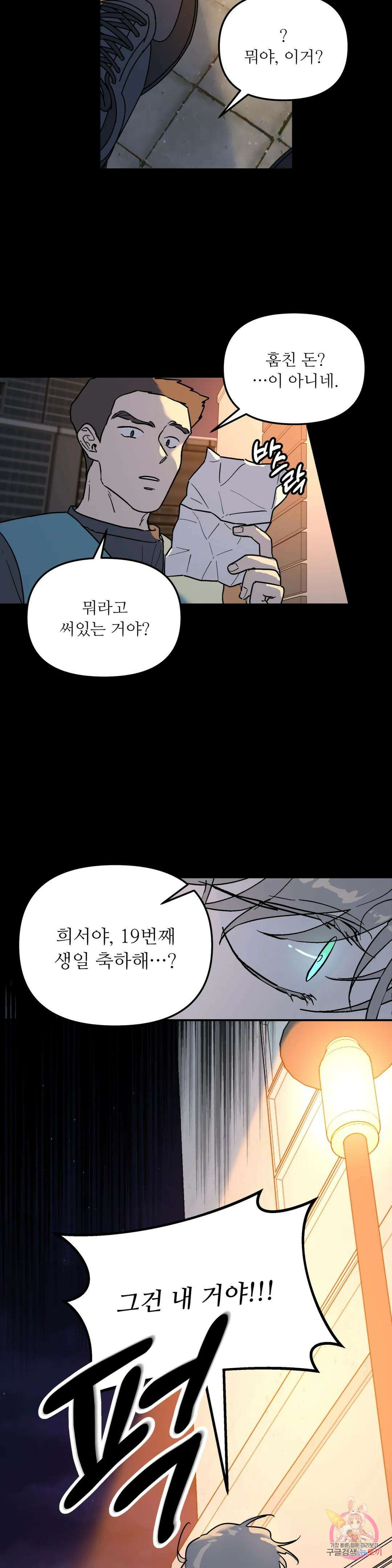 뿌리 없는 나무 9화 27