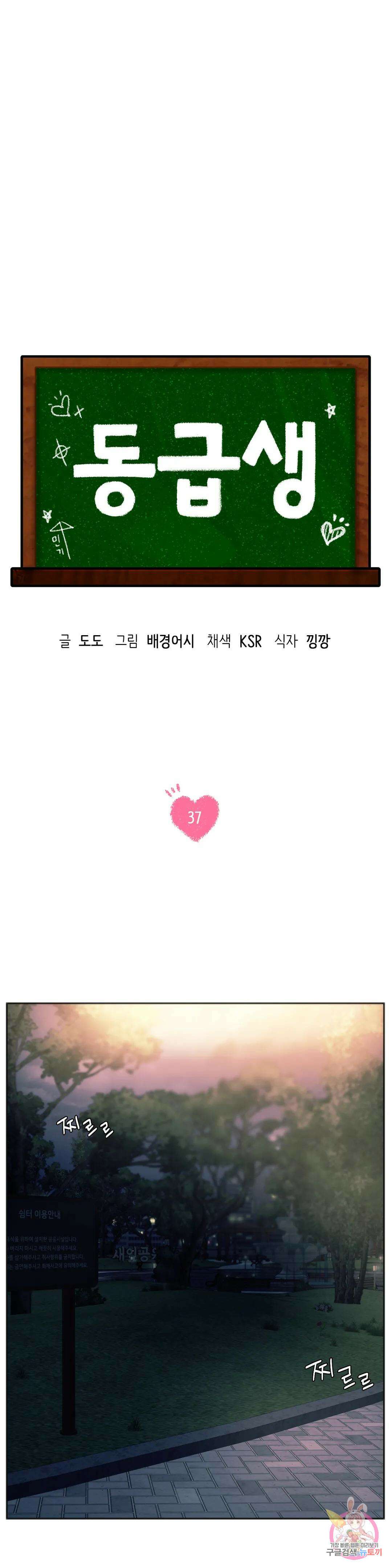 동급생 37화 4