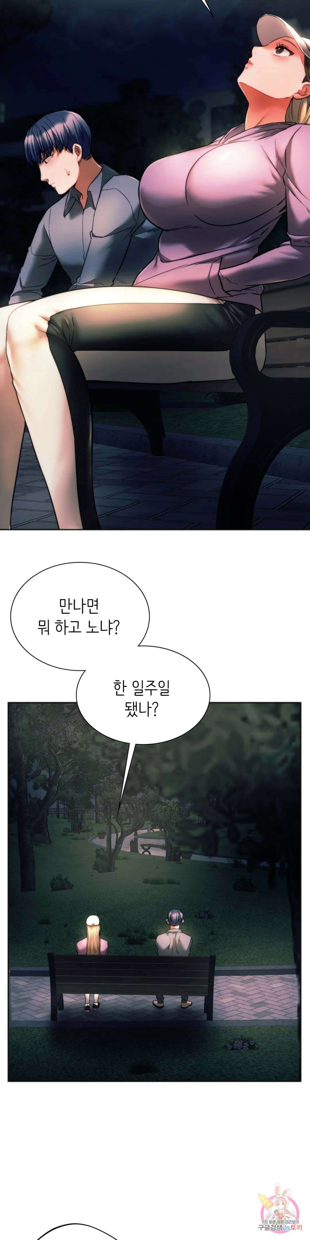 동급생 37화 10