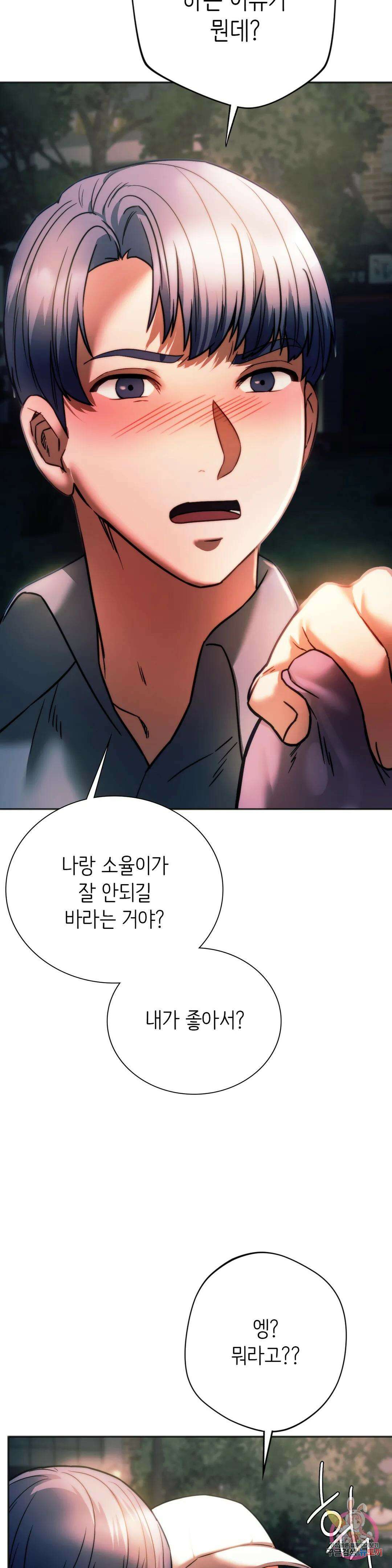 동급생 37화 26