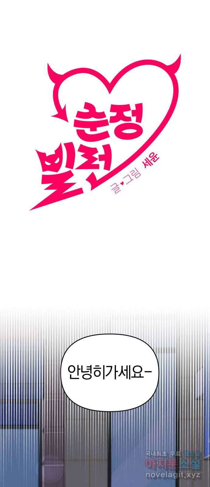 순정빌런 25화 1