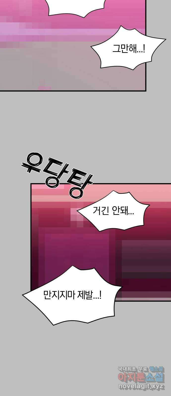 순정빌런 25화 4