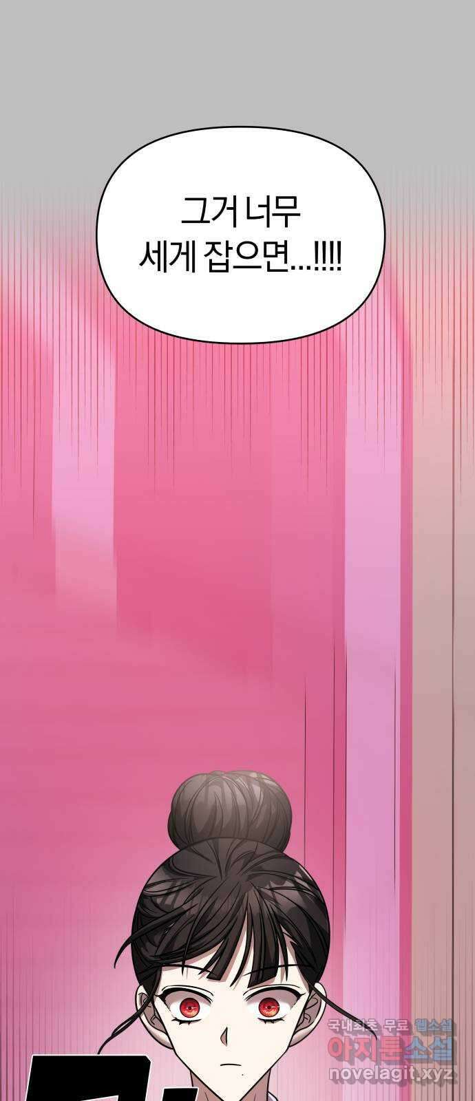 순정빌런 25화 6