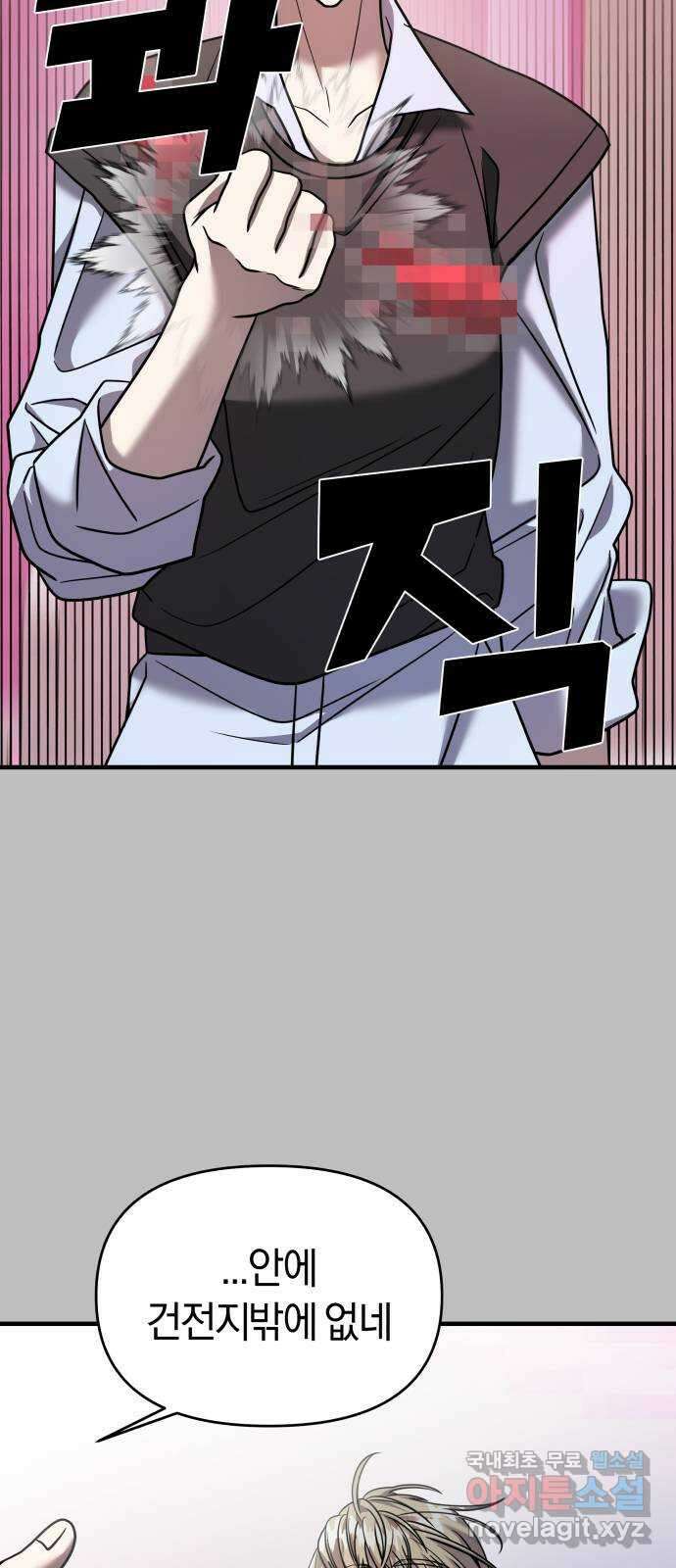 순정빌런 25화 7