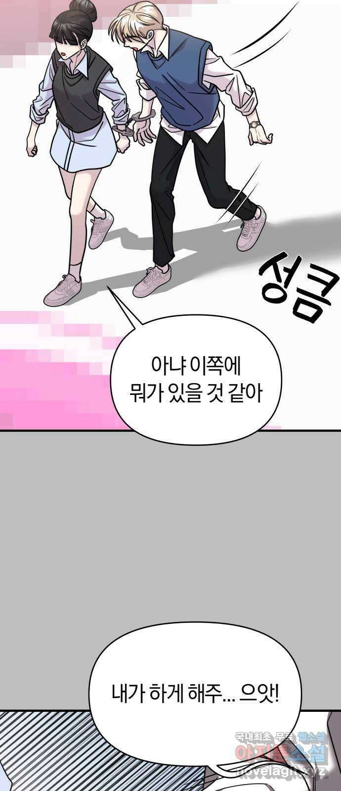 순정빌런 25화 9