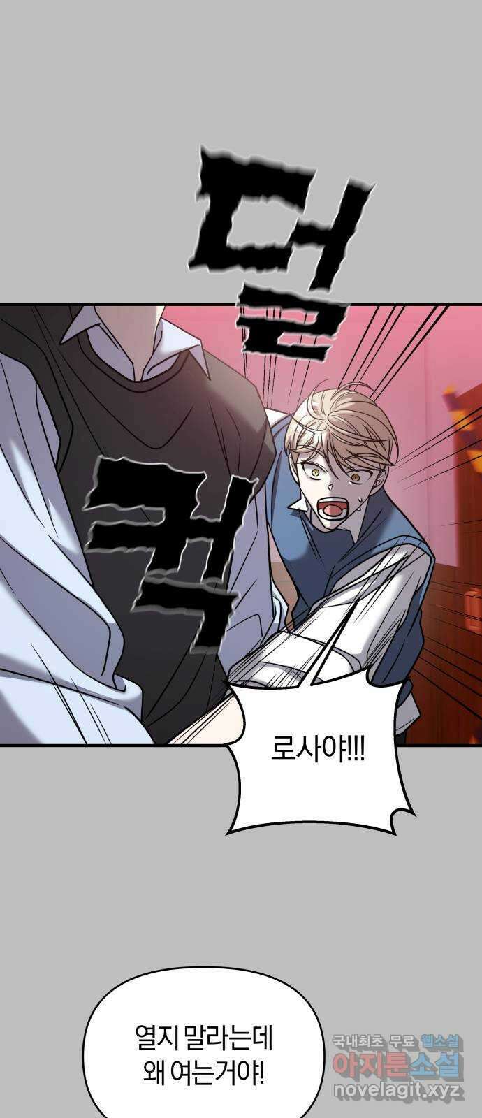 순정빌런 25화 14