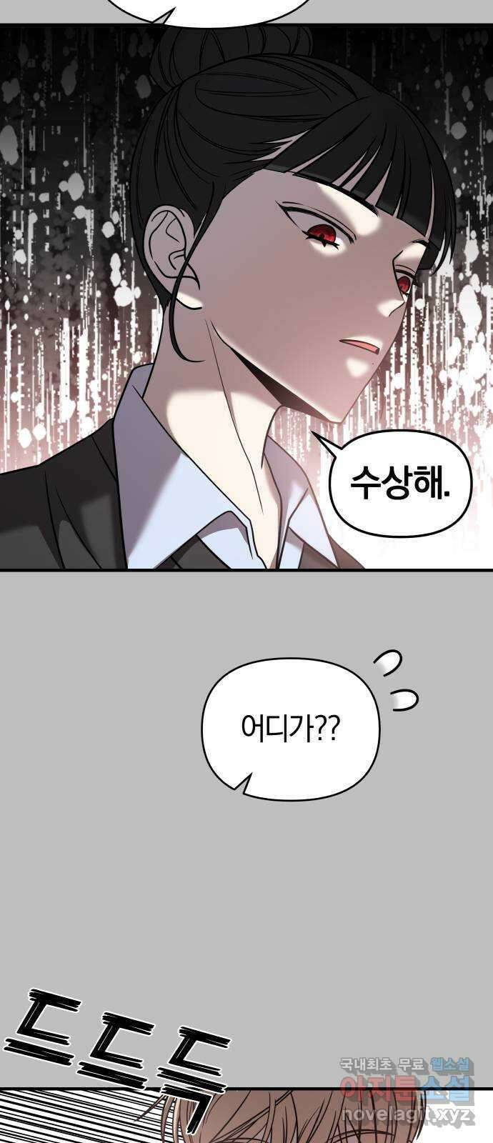 순정빌런 25화 15