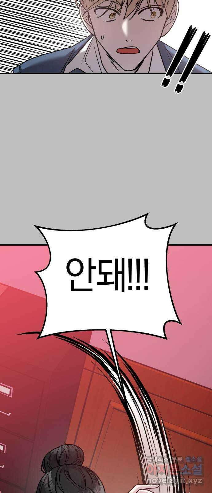 순정빌런 25화 16