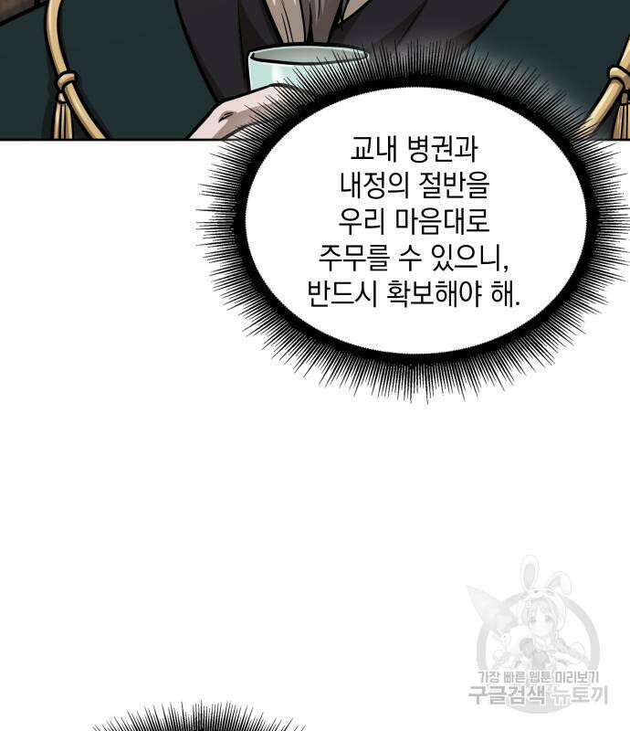 나노마신 137화 4