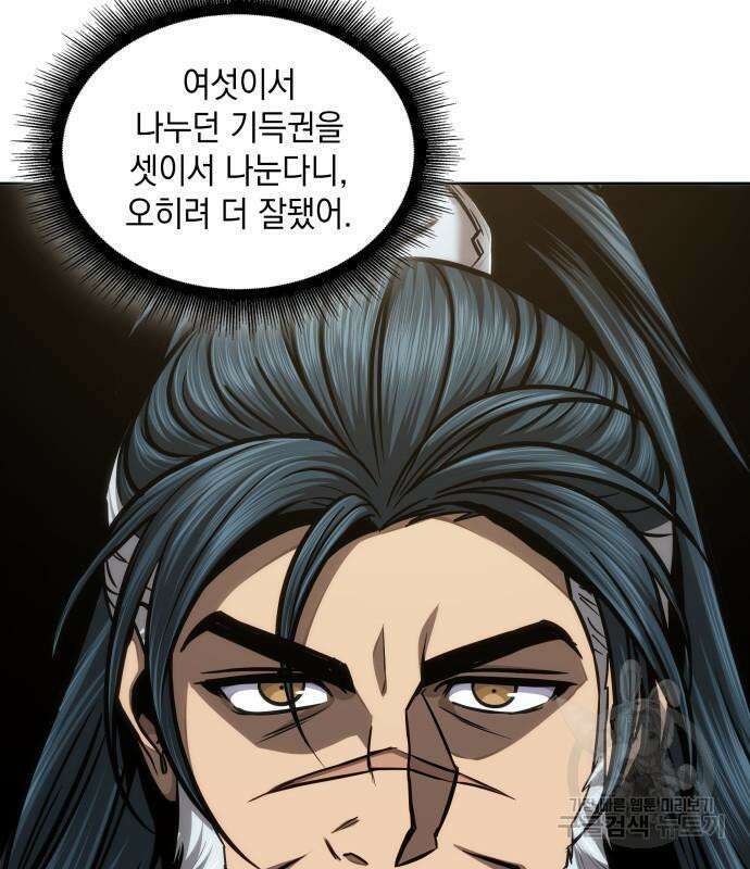 나노마신 137화 5