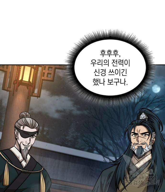 나노마신 137화 12