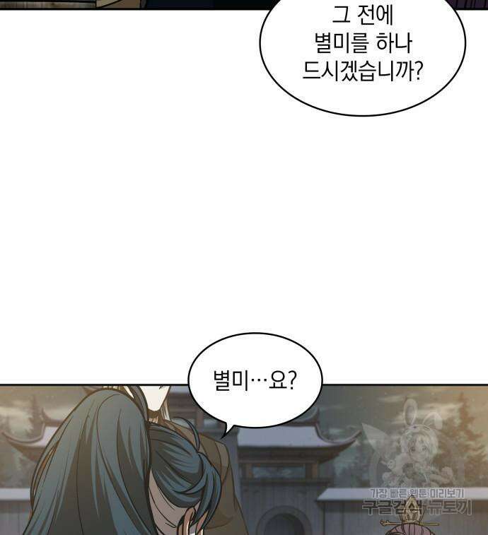 나노마신 137화 24