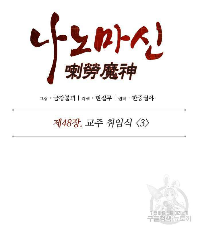 나노마신 137화 28