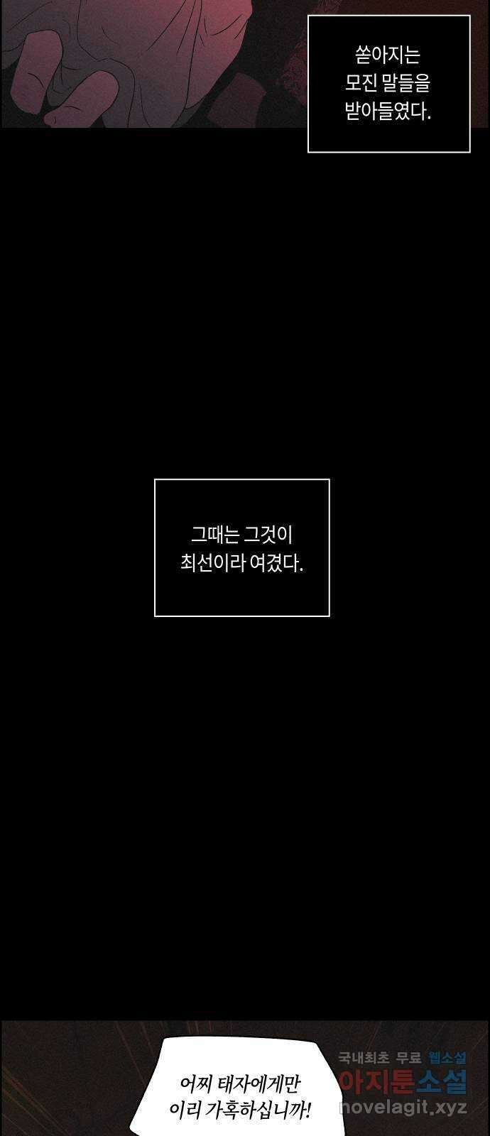 환상연가 58화 병집(1) 3