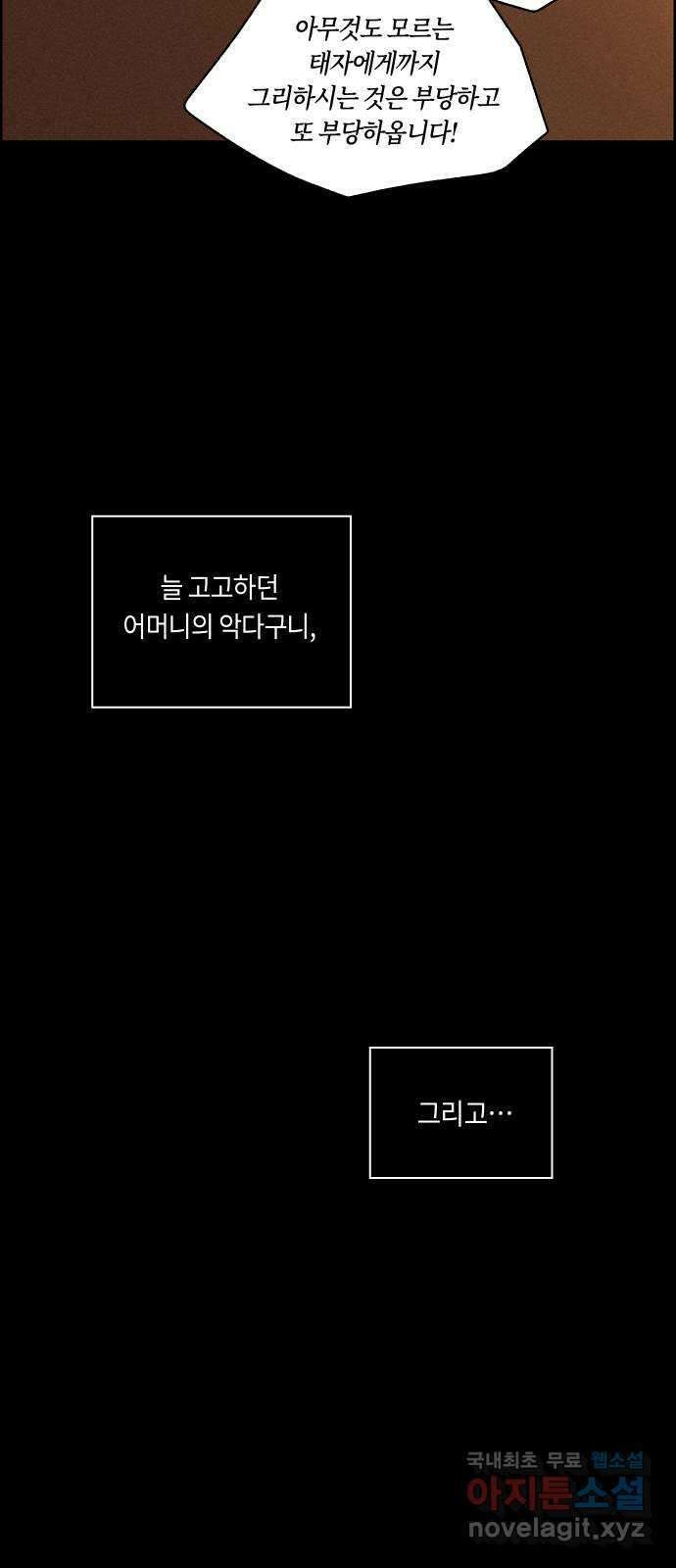 환상연가 58화 병집(1) 6