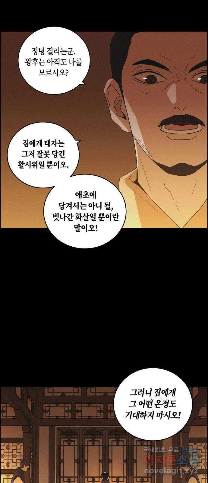 환상연가 58화 병집(1) 7