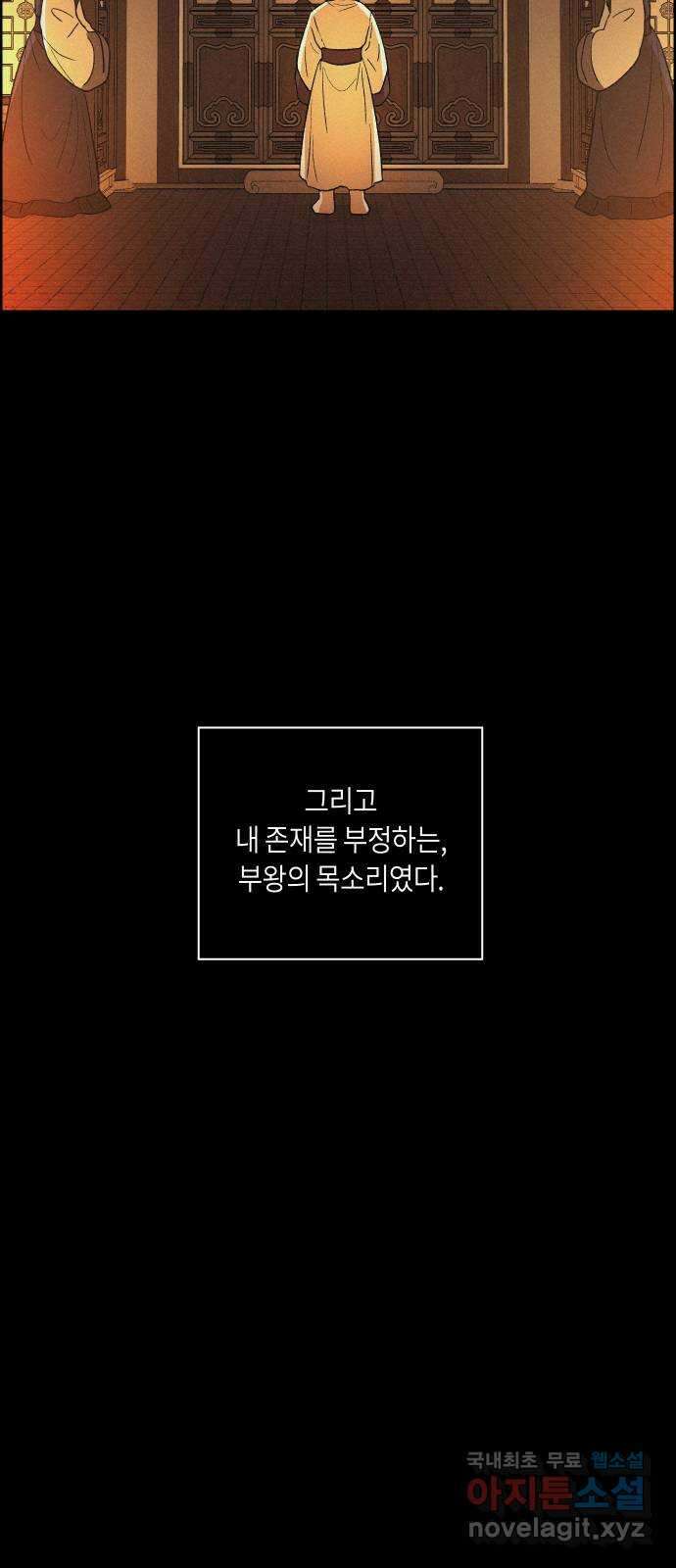 환상연가 58화 병집(1) 8