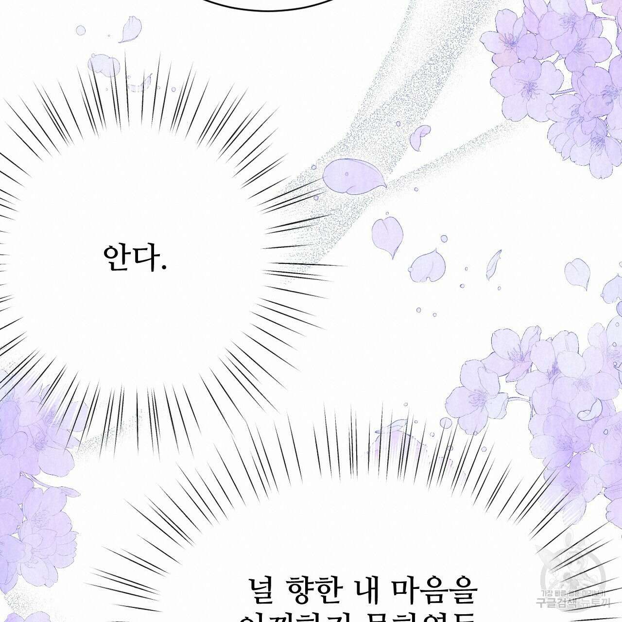 한양 다이어리 70화 완결 80