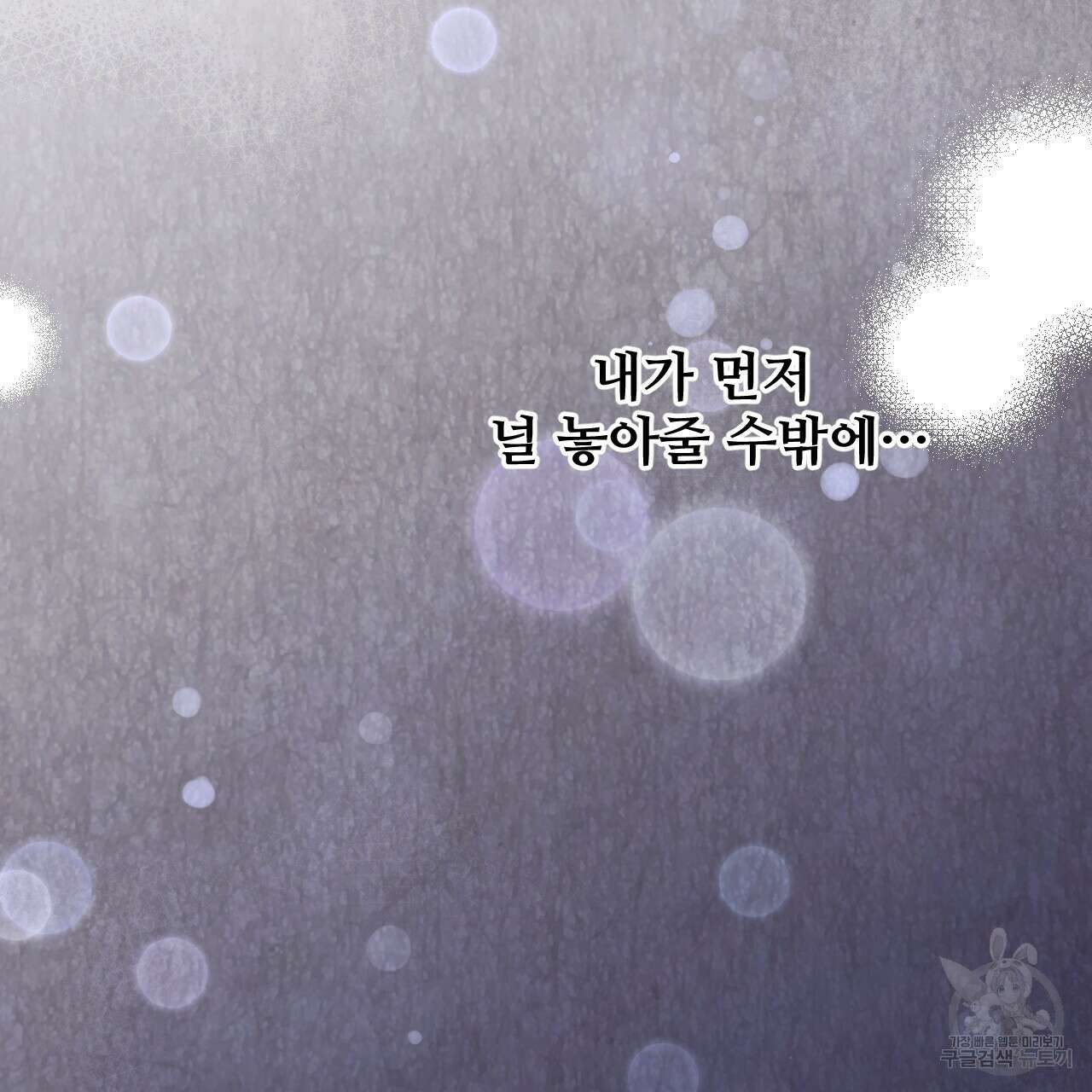한양 다이어리 70화 완결 88