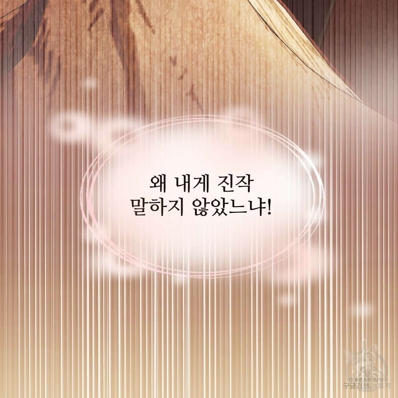 한양 다이어리 70화 완결 133