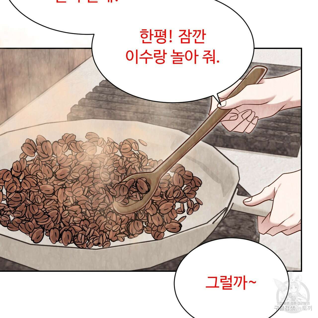 한양 다이어리 70화 완결 196