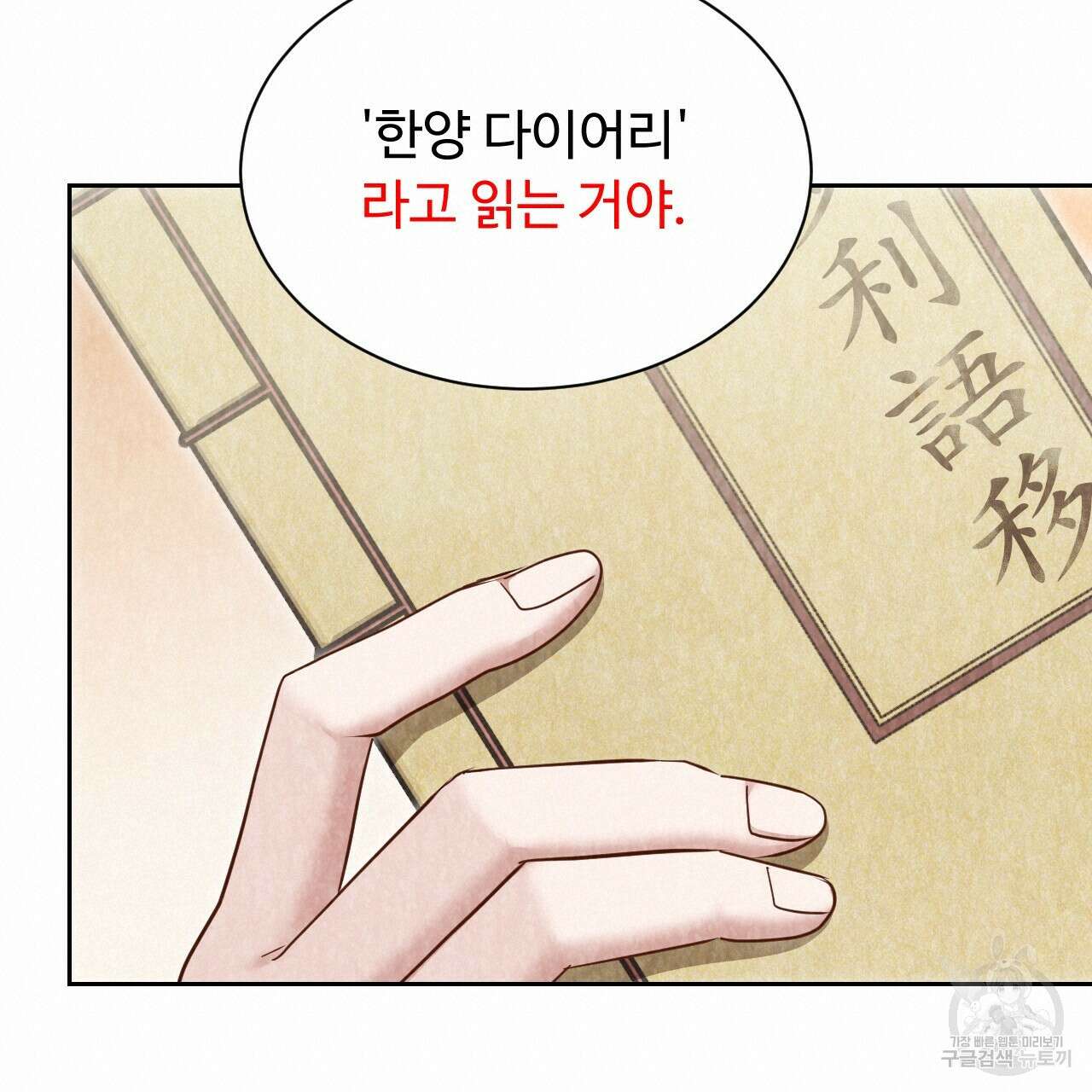 한양 다이어리 70화 완결 200