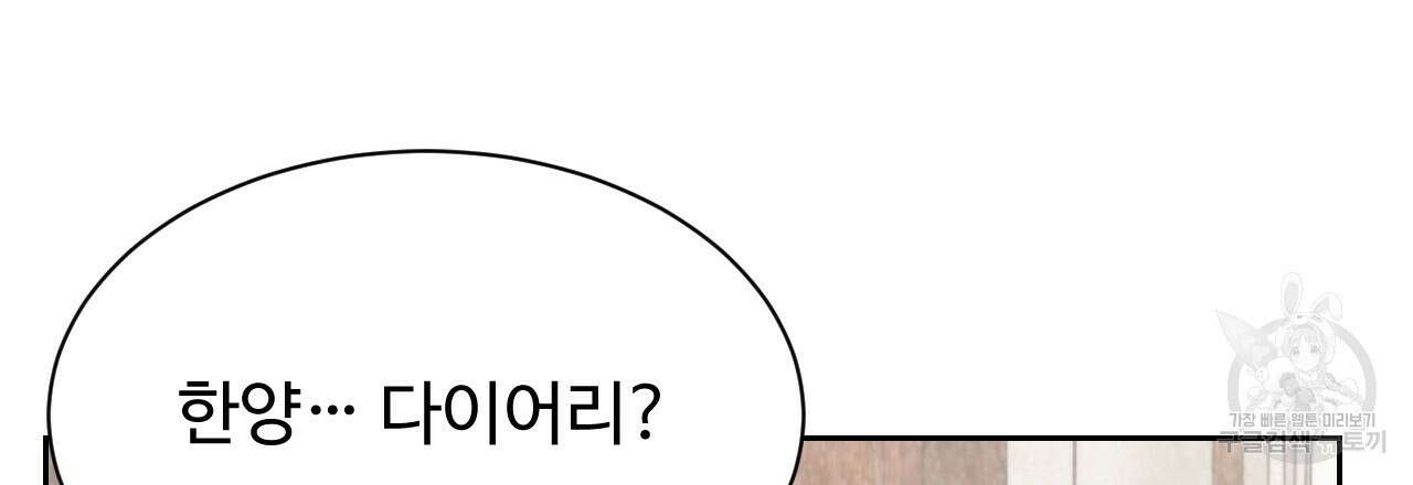 한양 다이어리 70화 완결 201