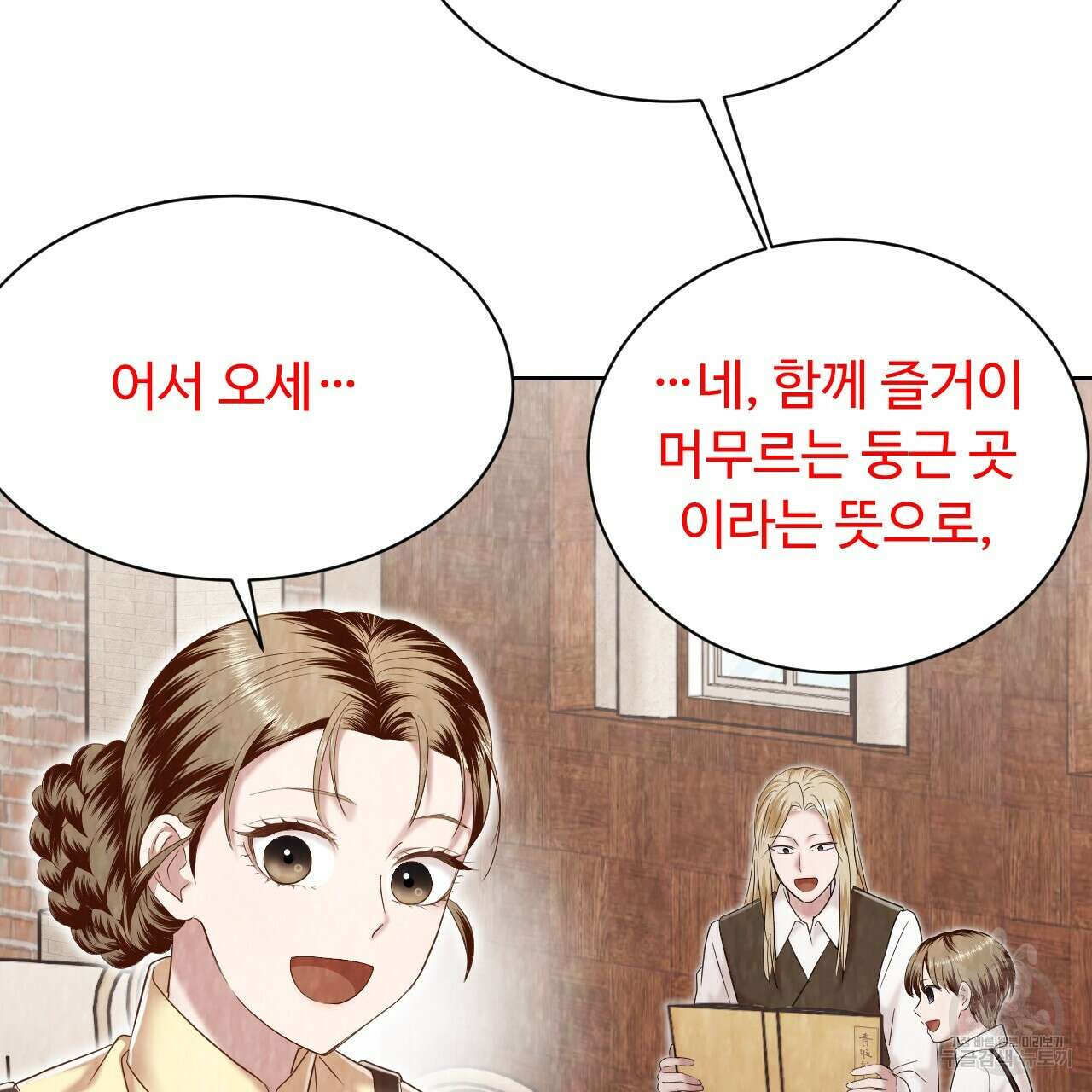 한양 다이어리 70화 완결 233