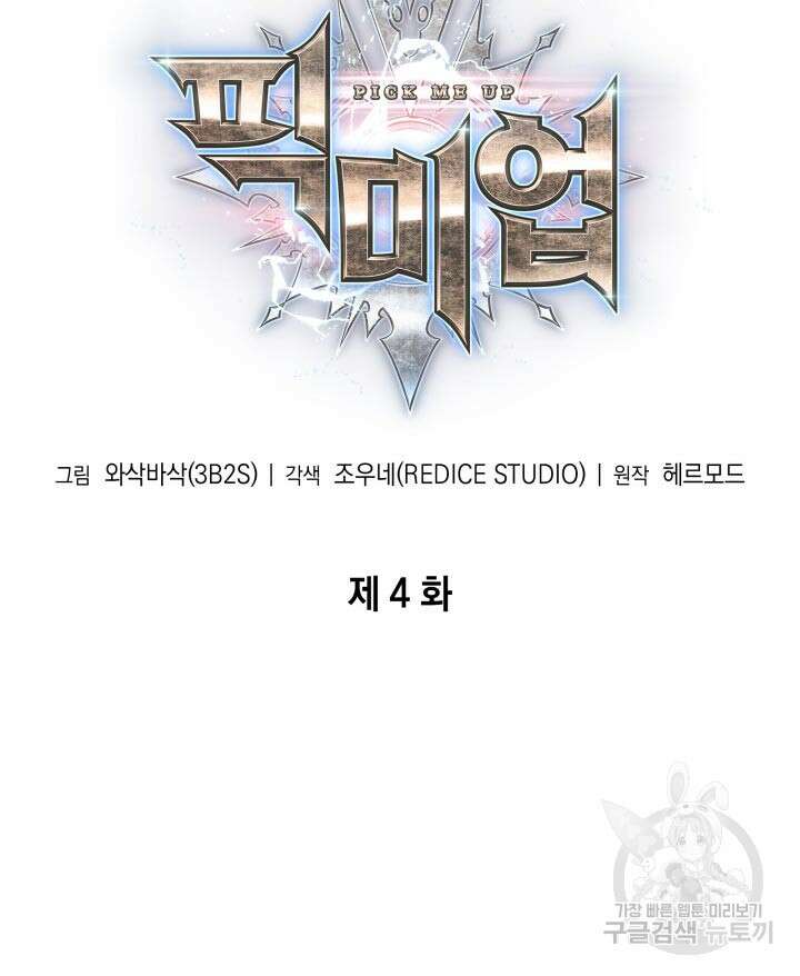 픽 미 업! 4화 6