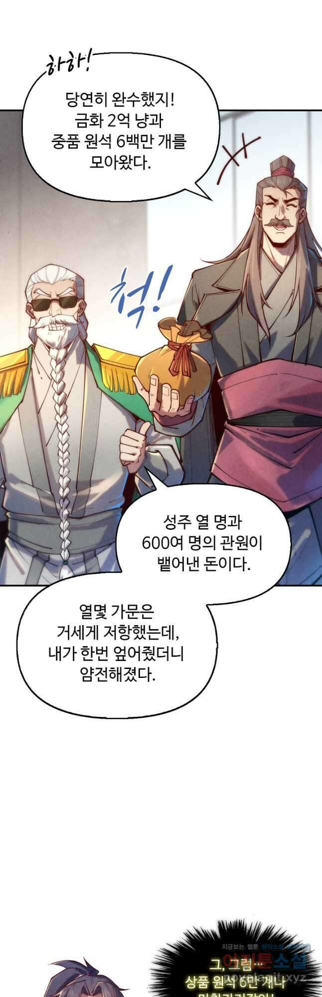 만고지존 127화 2