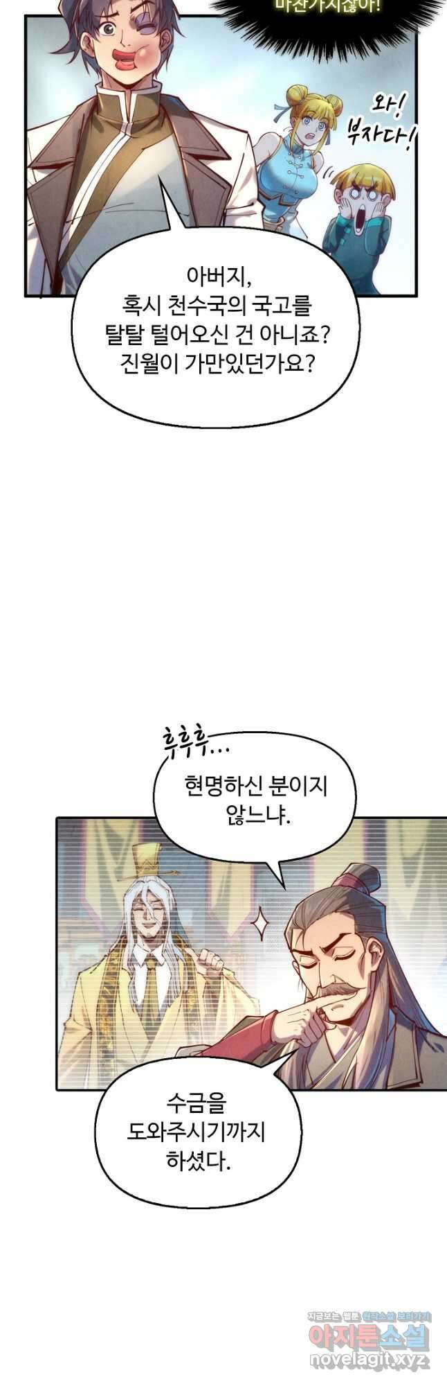 만고지존 127화 3