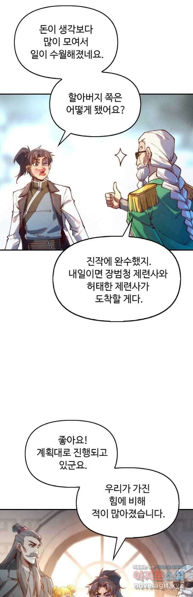 만고지존 127화 4