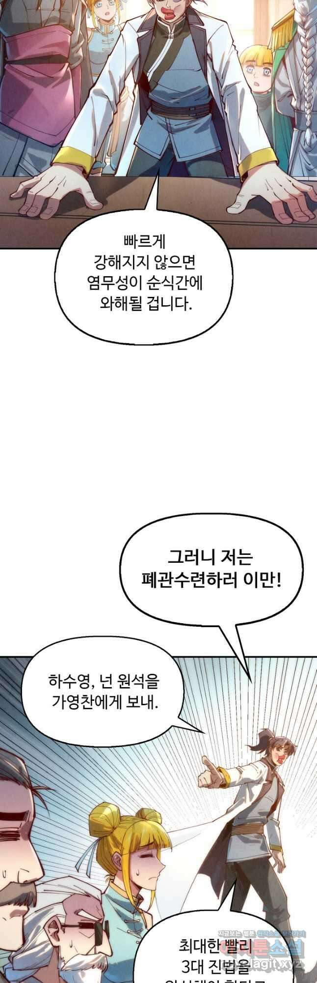 만고지존 127화 5