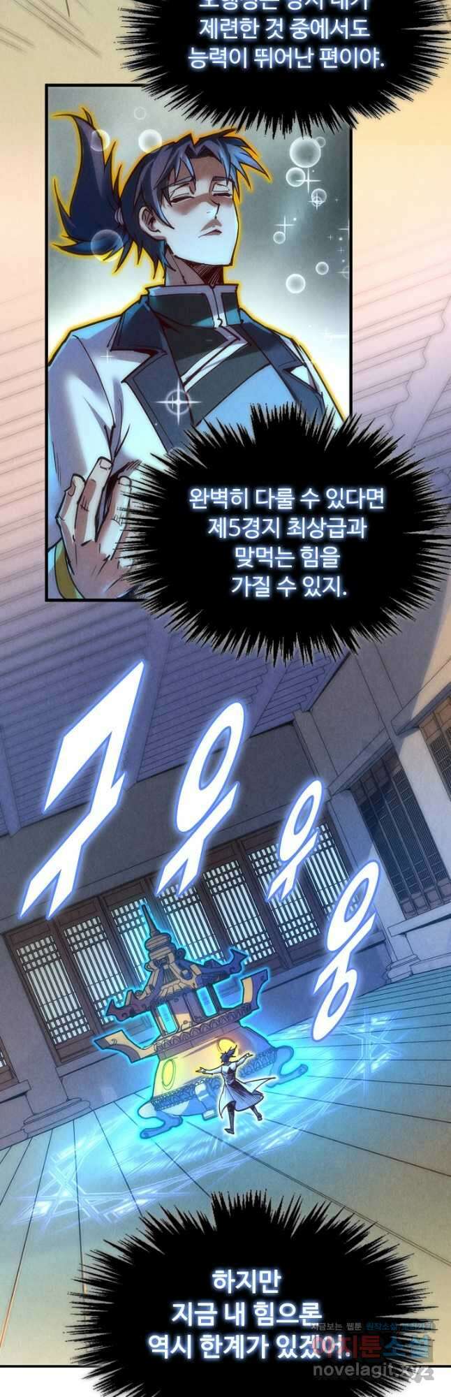 만고지존 127화 10