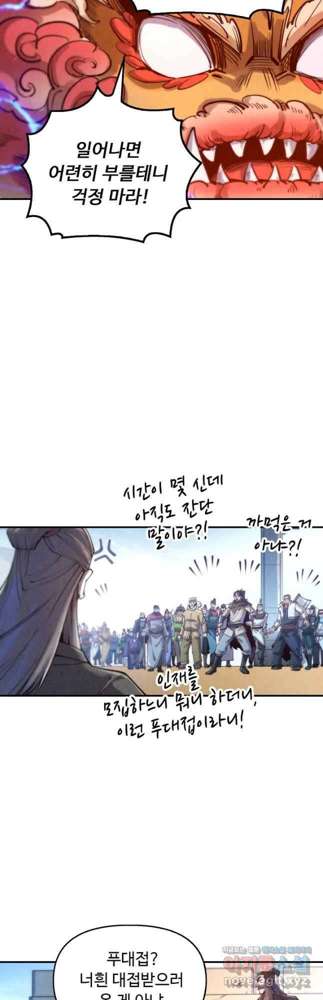 만고지존 127화 14