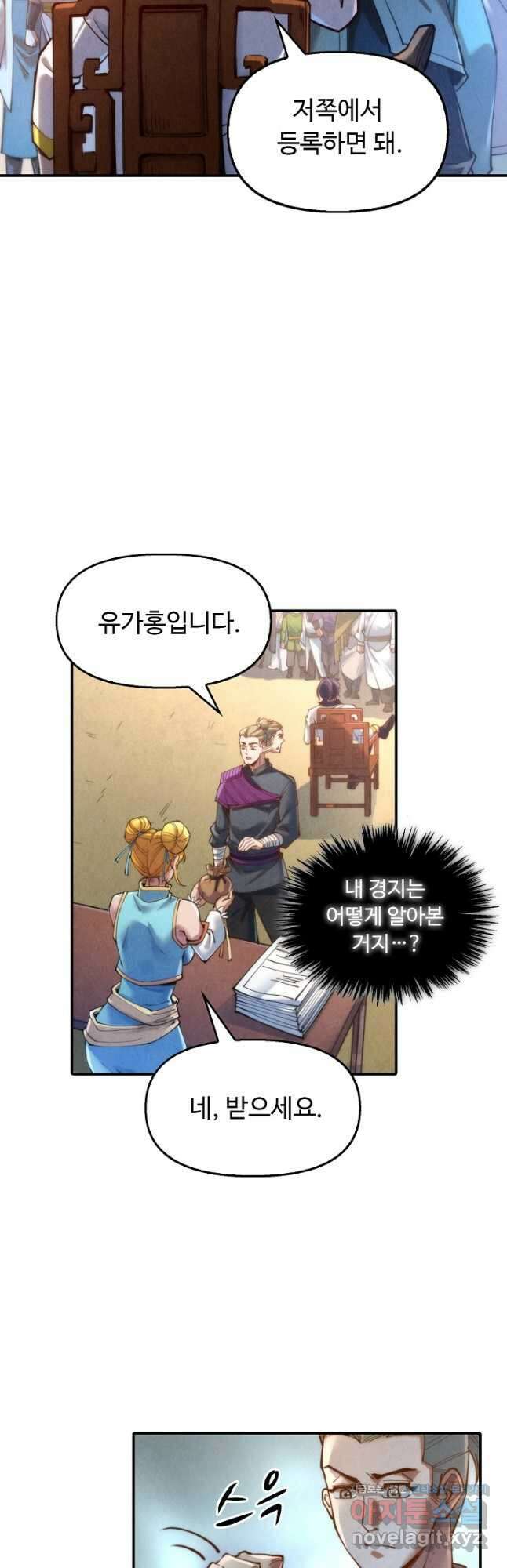 만고지존 127화 18