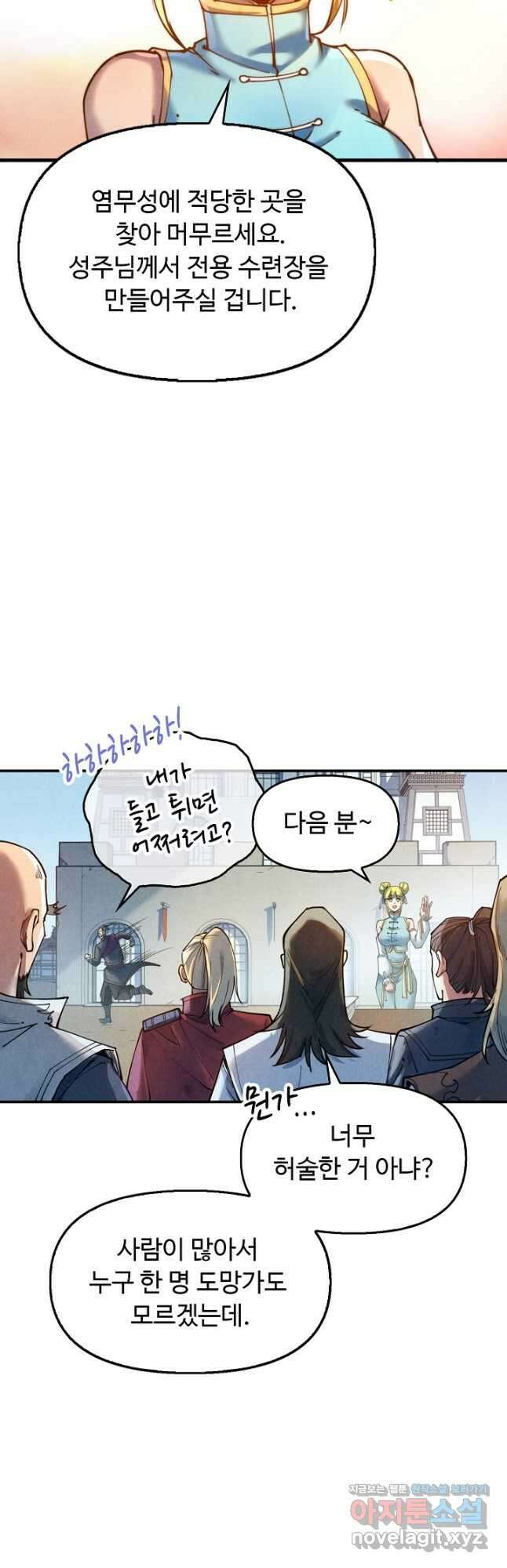 만고지존 127화 21