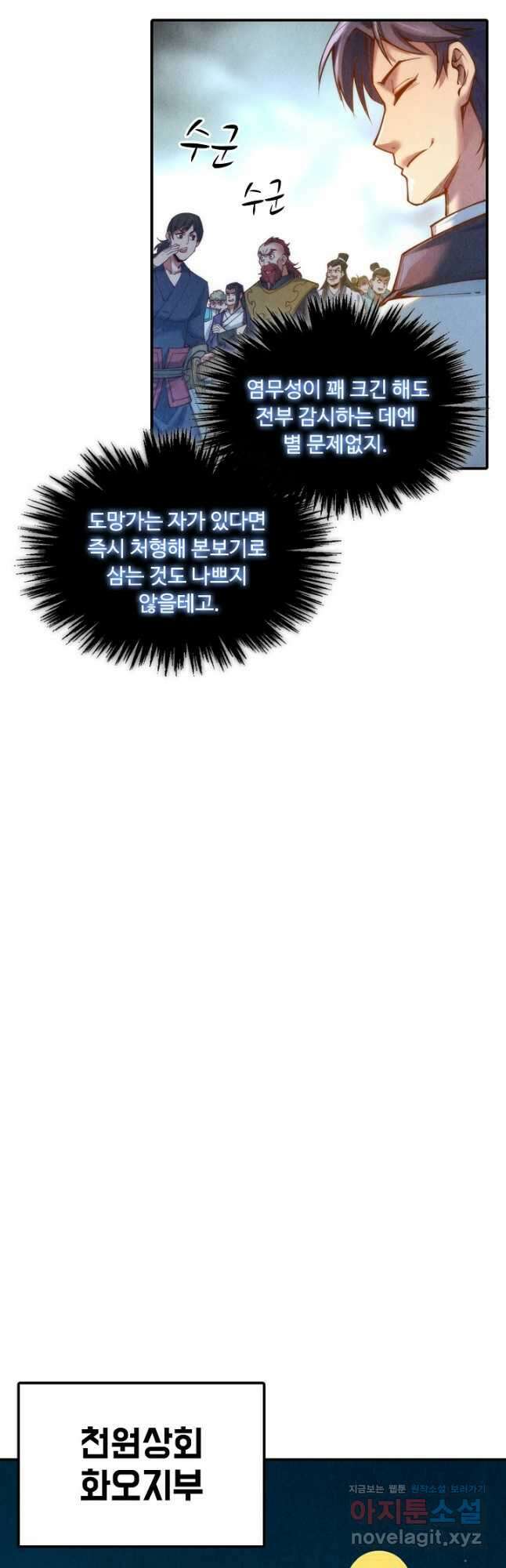 만고지존 127화 22
